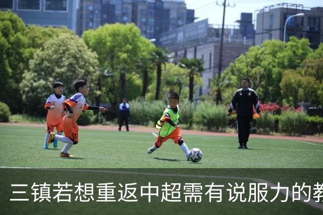 三镇若想重返中超需有说服力的教练：邓卓翔执教被指回中超可能性为零，选人成关键考验！