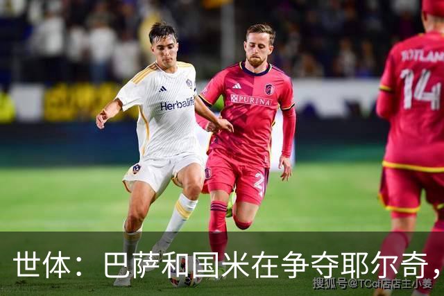 世体：巴萨和国米在争夺耶尔奇，齐沃认为球员适合踢三中卫