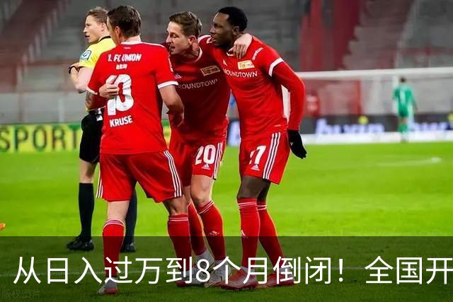 从日入过万到8个月倒闭！全国开了上万家的零食店到底有何猫腻？