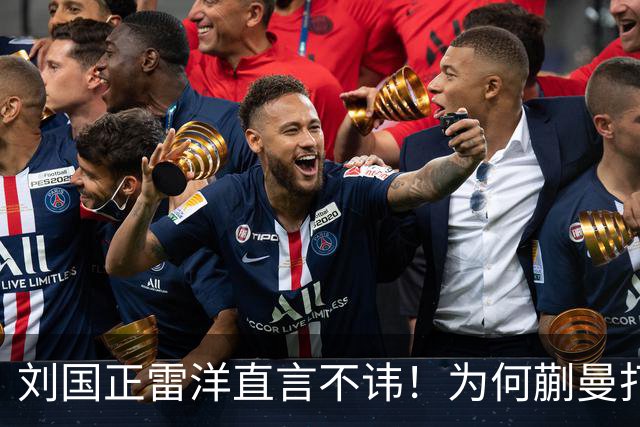 刘国正雷洋直言不讳！为何蒯曼打孙颖莎很强势，碰王曼昱却被横扫
