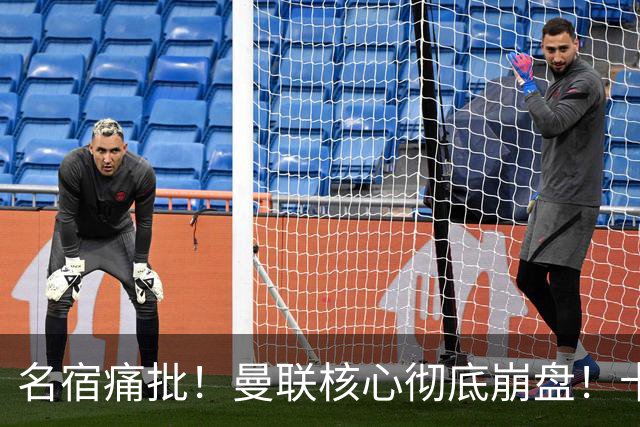 名宿痛批！曼联核心彻底崩盘！卡里克该直接拿下