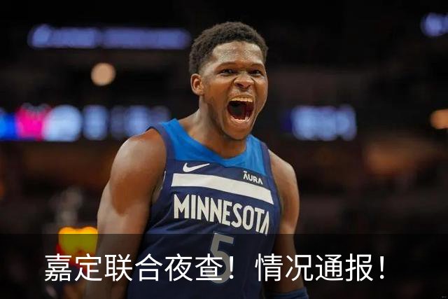 嘉定联合夜查！情况通报！