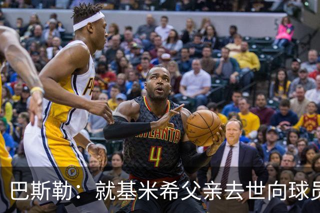 巴斯勒：就基米希父亲去世向球员表达慰问，健康和家庭高于一切