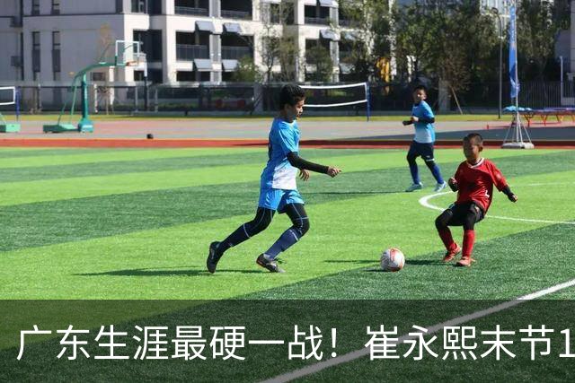 广东生涯最硬一战！崔永熙末节13分率队取首胜 他终于找回信心？