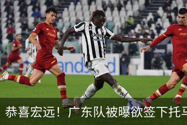 恭喜宏远！广东队被曝欲签下托马斯 ，这可是亚帅的争冠答案？