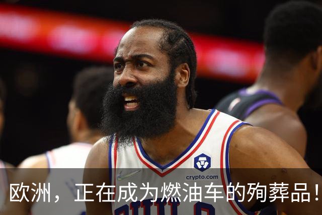 欧洲，正在成为燃油车的殉葬品！