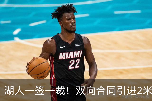 湖人一签一裁！双向合同引进2米13中锋洛夫林 放弃侧翼奥凯雷克