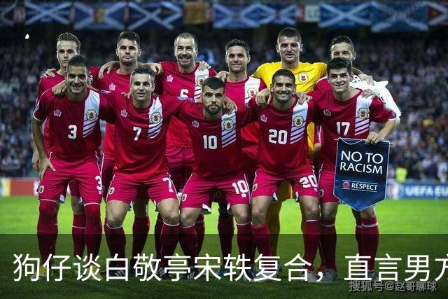 狗仔谈白敬亭宋轶复合，直言男方“不能原谅”，和丞磊炒作有关