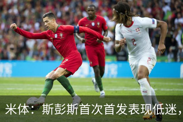 米体：斯彭斯首次首发表现低迷，安迪-迪乌夫仍是右路首选