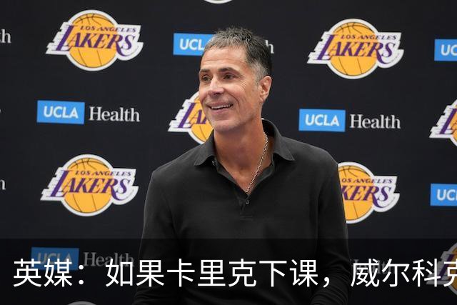 英媒：如果卡里克下课，威尔科克斯更偏爱埃迪-豪接手曼联