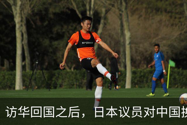 访华回国之后，日本议员对中国换了一副面孔，承认是高市早苗做错了