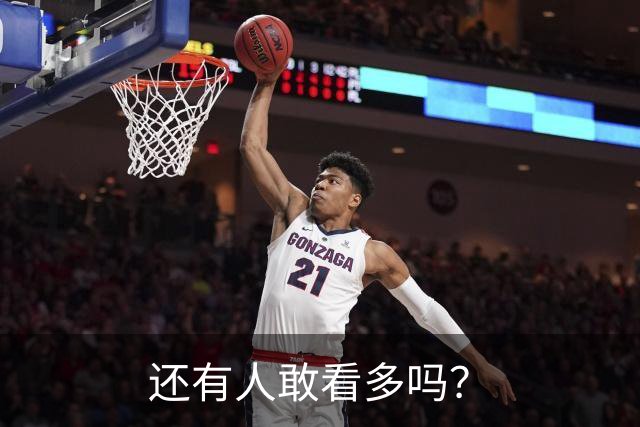 还有人敢看多吗？