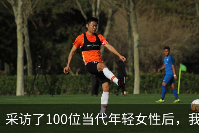 采访了100位当代年轻女性后，我发现女人其实比男人更好色！