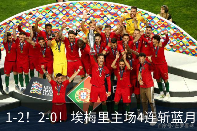 1-2！2-0！埃梅里主场4连斩蓝月，曼城赛季首败，阿森纳3连胜积分追平