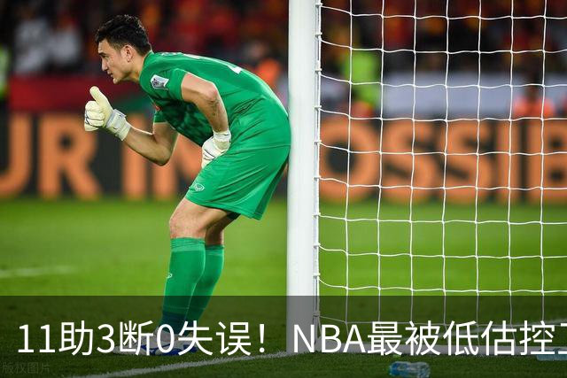 11助3断0失误！NBA最被低估控卫满血回归，火箭真要起飞了