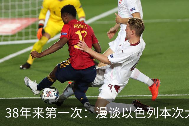 38年来第一次：漫谈以色列本次大选