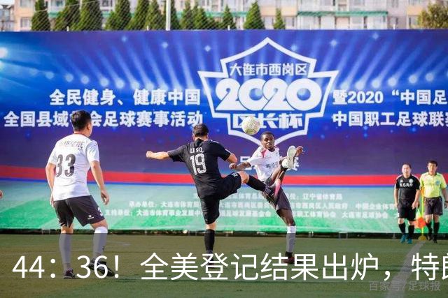 44：36！全美登记结果出炉，特朗普对加州先发难，奥巴马出山迎战