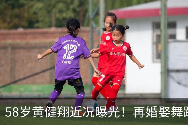 58岁黄健翔近况曝光！再婚娶舞蹈演员为妻，如今是3个孩子的父亲