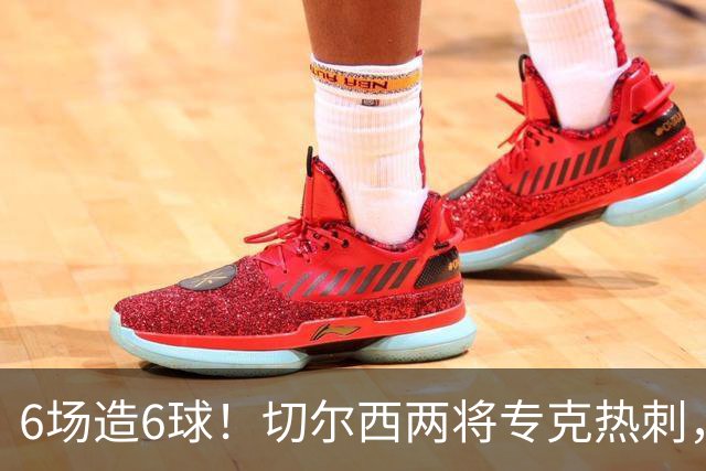 6场造6球！切尔西两将专克热刺，预测2比1