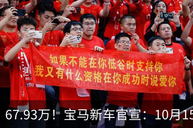 67.93万！宝马新车官宣：10月15日开售